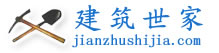 建築世家網站logo