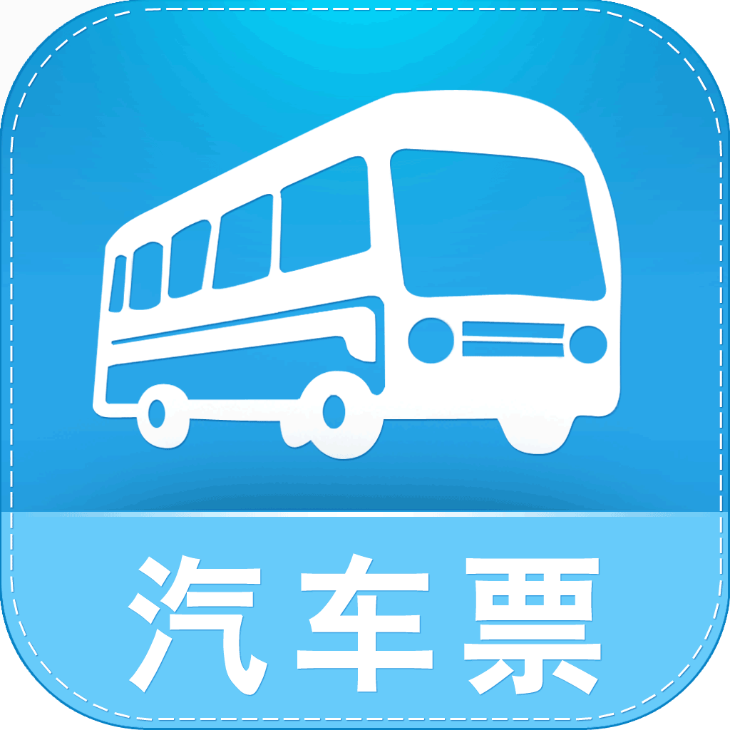 手機汽車票