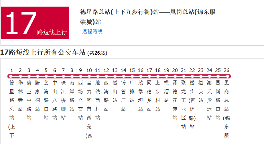 廣州公交17路短線