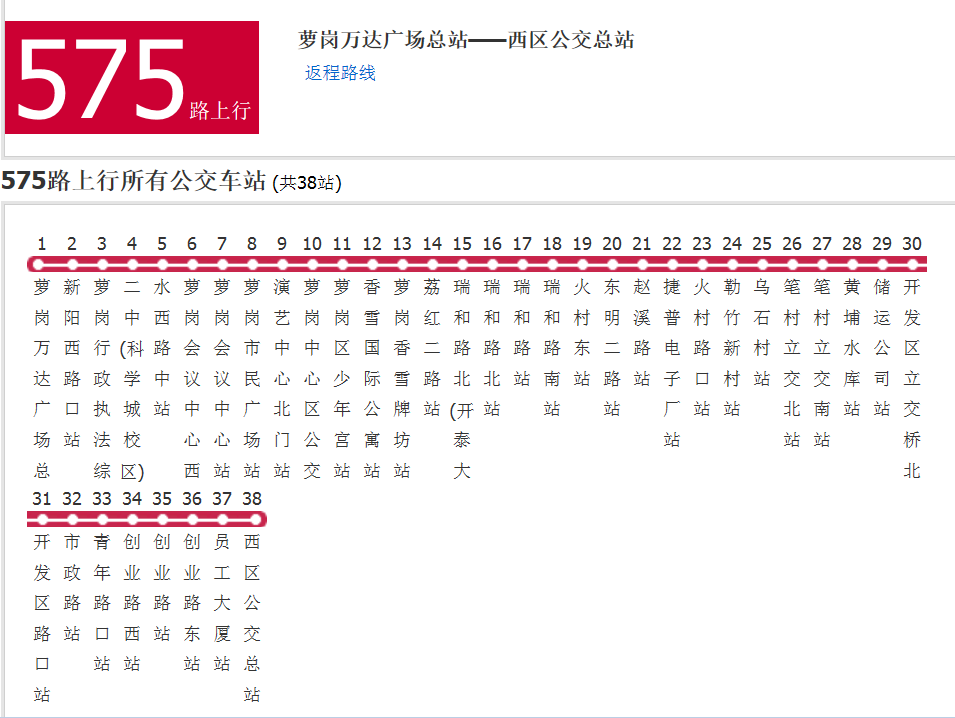 廣州公交575路