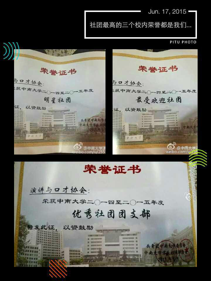 中南大學演講與口才協會