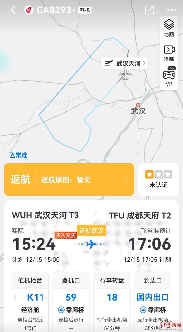 12·15國航航班返航武漢事件