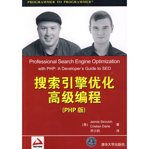 搜尋引擎最佳化高級編程：PHP版