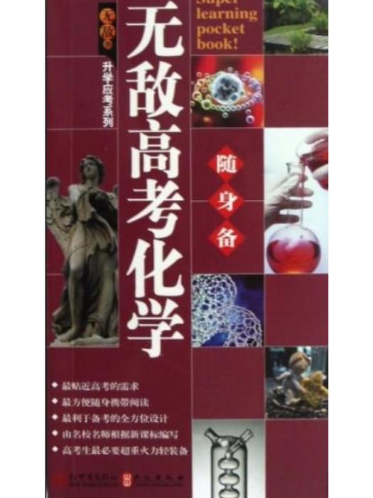 升學應考系列(鄭克強著圖書)