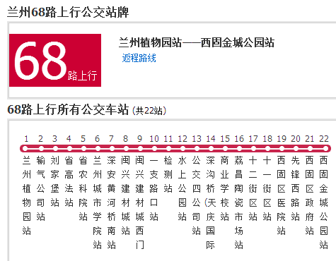 蘭州公交68路