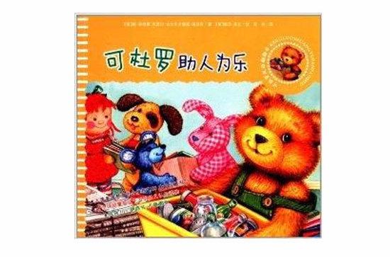 可杜羅雙語翻翻書：可杜羅助人為樂