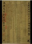 太平天國辛酉年(1861)侍王李世賢勸浙江太平子民各知效順諄諭