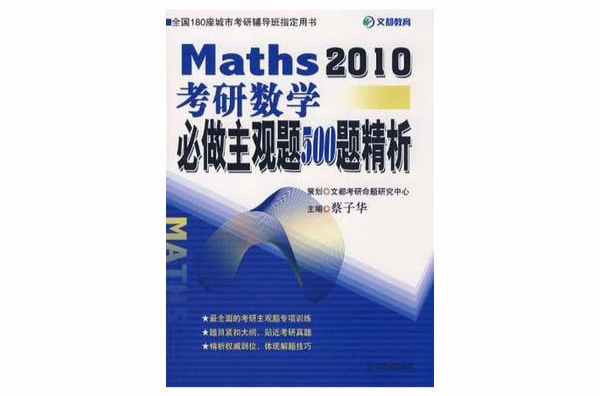 2012考研數學必做主觀題500題精析