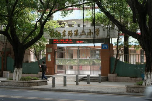 廣州市海珠區濱江東路國小