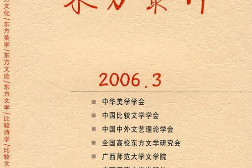 東方叢刊(2007年廣西師範大學出版社出版的圖書)