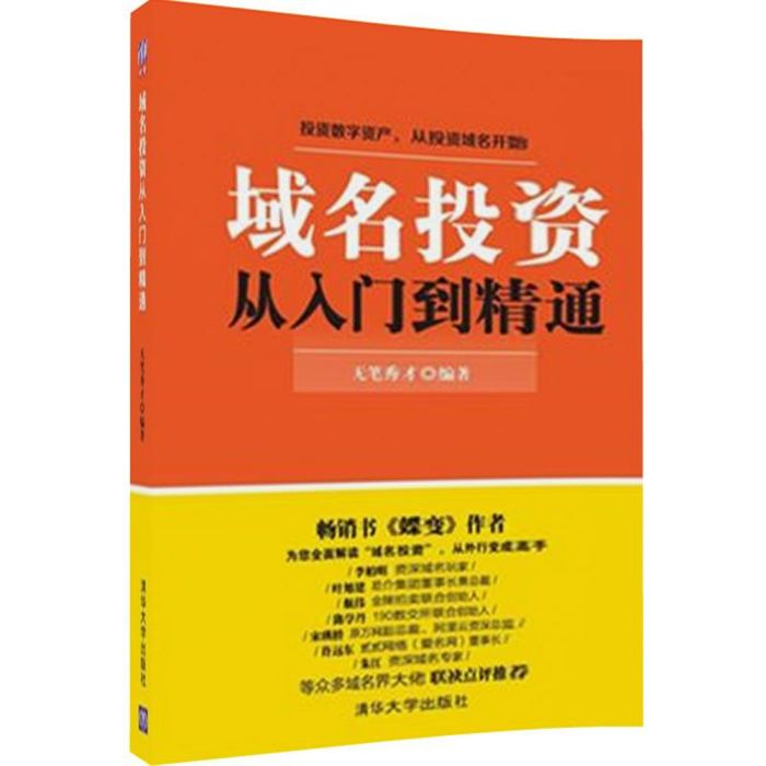 域名投資從入門到精通