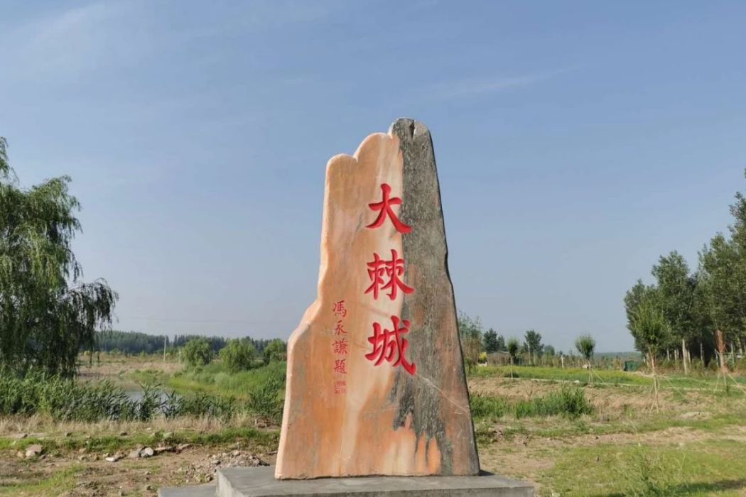 大棘城(棘城（歷史地名）)