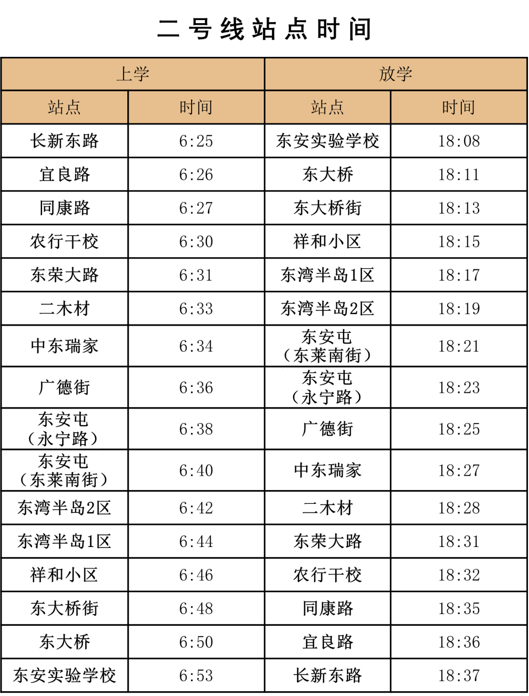 長春公交東師東安2號線