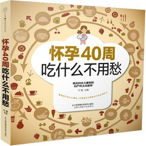 懷孕40周吃什麼不用愁