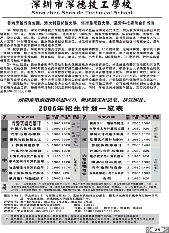 深圳市深德技工學校相關資料