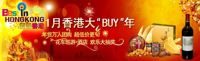 百事通自由行新春團購大BUY年