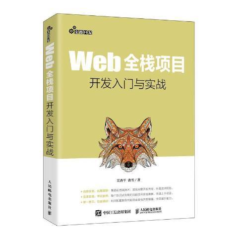 Web全棧項目開發入門與實戰