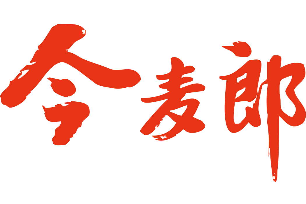 今麥郎食品股份有限公司(今麥郎面品有限公司)