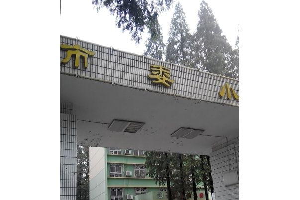 市委小區(長春市市委小區)