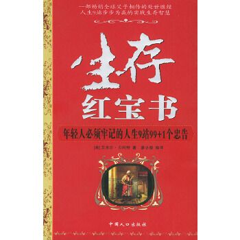 生存紅寶書