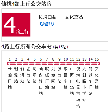 仙桃公交4路