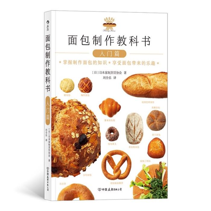 麵包製作教科書（入門篇）