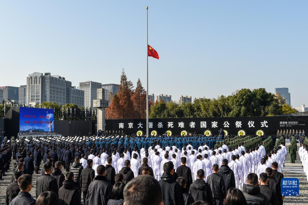 南京大屠殺死難者國家公祭日(南京大屠殺死難者國家公祭)