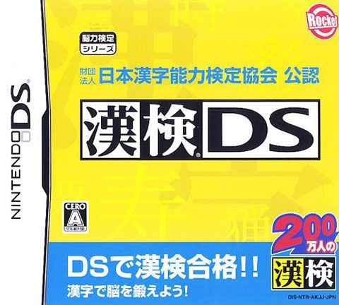 財團法人日本漢字能力檢定協會公認漢檢DS3