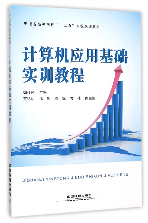 計算機套用基礎與實訓(2007年清華大學出版社出版書籍)