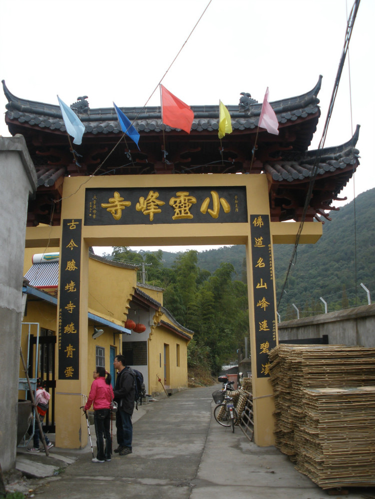 小靈峰寺