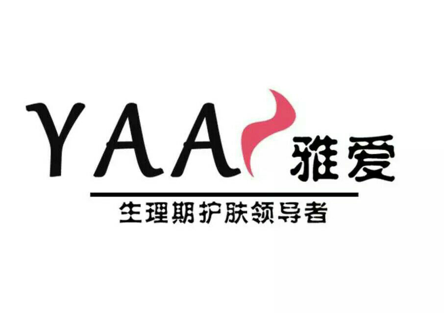 河北雅愛化妝品銷售有限公司