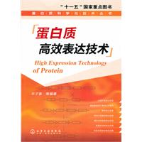 蛋白質科學與技術叢書