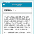 CAD實用技巧