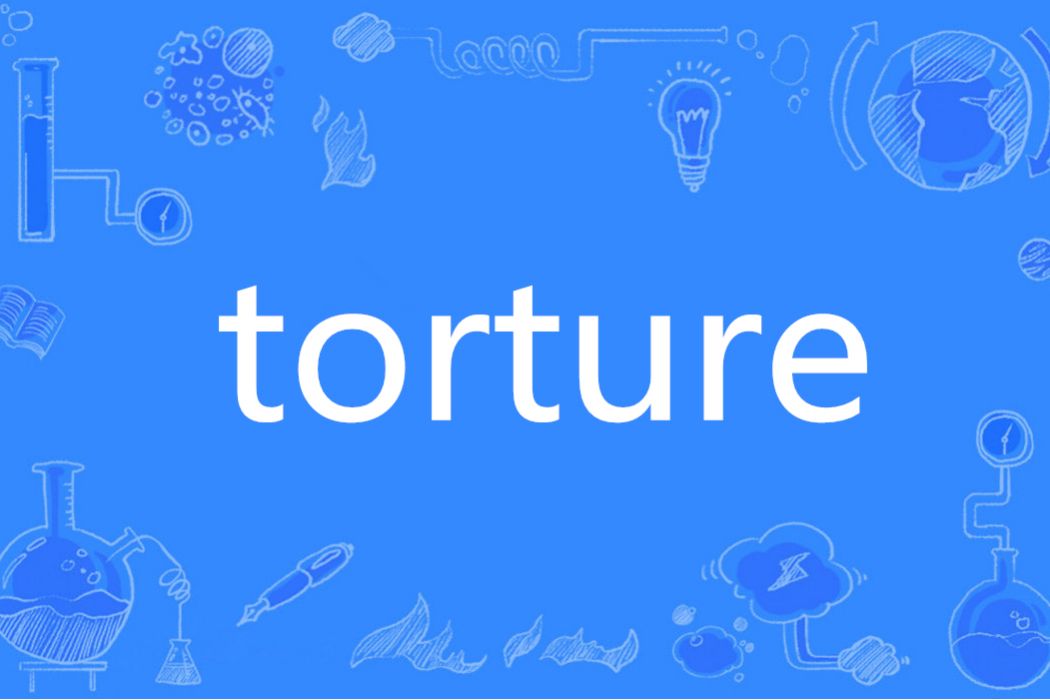 torture(英語單詞)