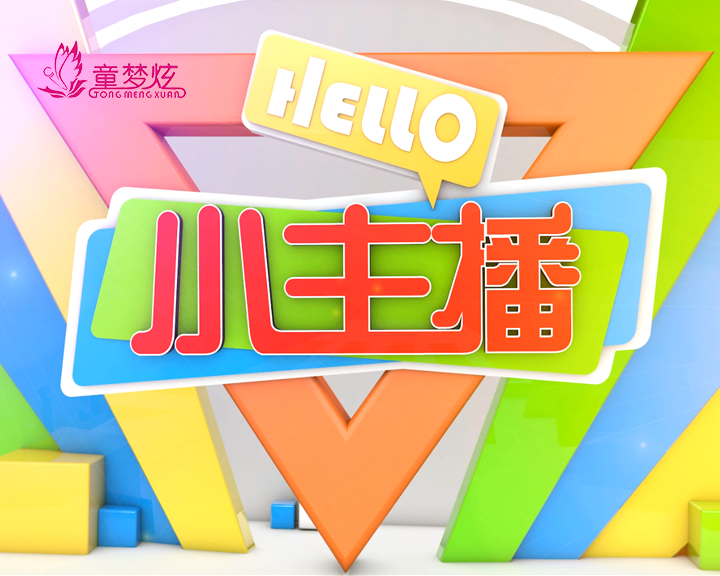 hello小主播