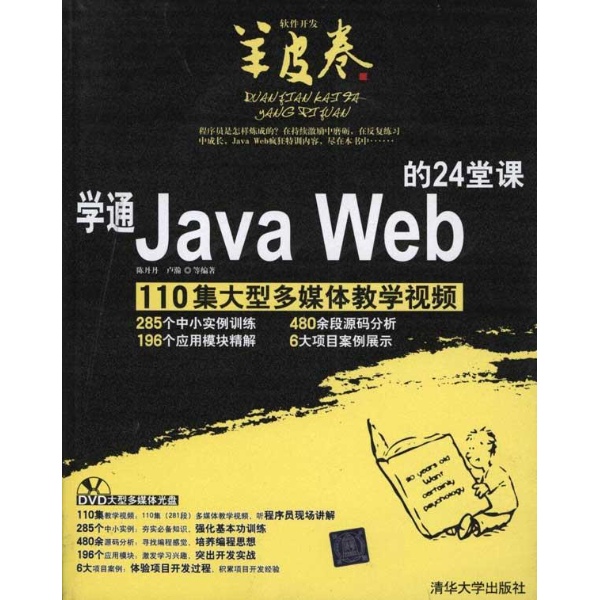 學通Java的24堂課