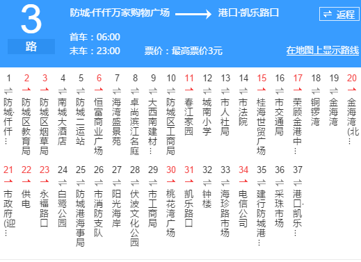 防城港公交3路