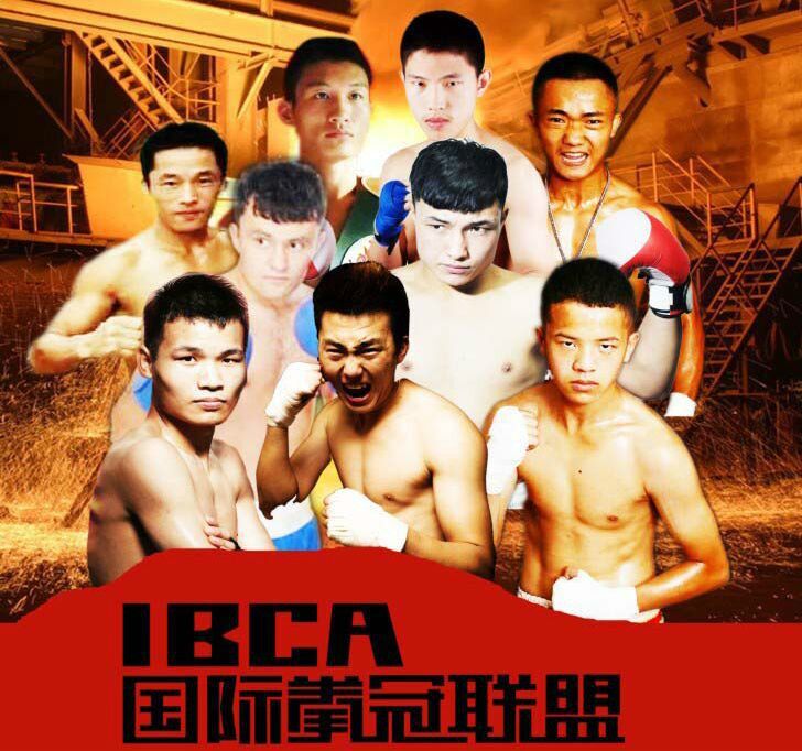 IBCA拳冠聯盟