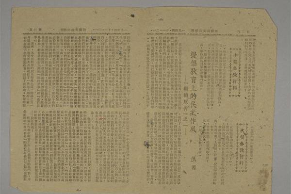 1944年11月21日浙東《戰鬥報幹部學習》(9)