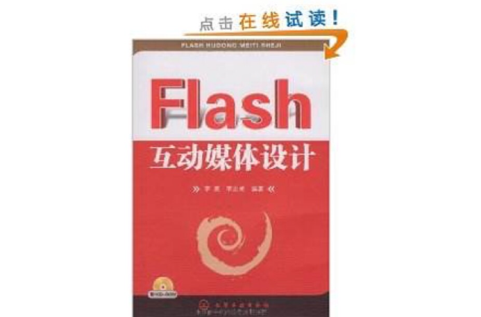 Flash互動媒體設計