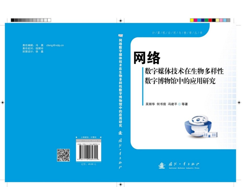 網路數字媒體技術在生物多樣性數字博物館中的套用