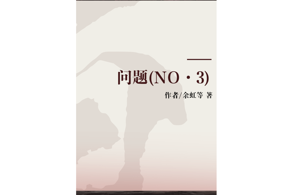 問題(NO·3)