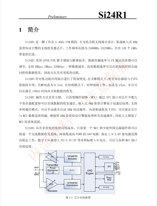 國內RFID新領域-校園答題卡（採用低功耗2.4g晶片SI24R2E）