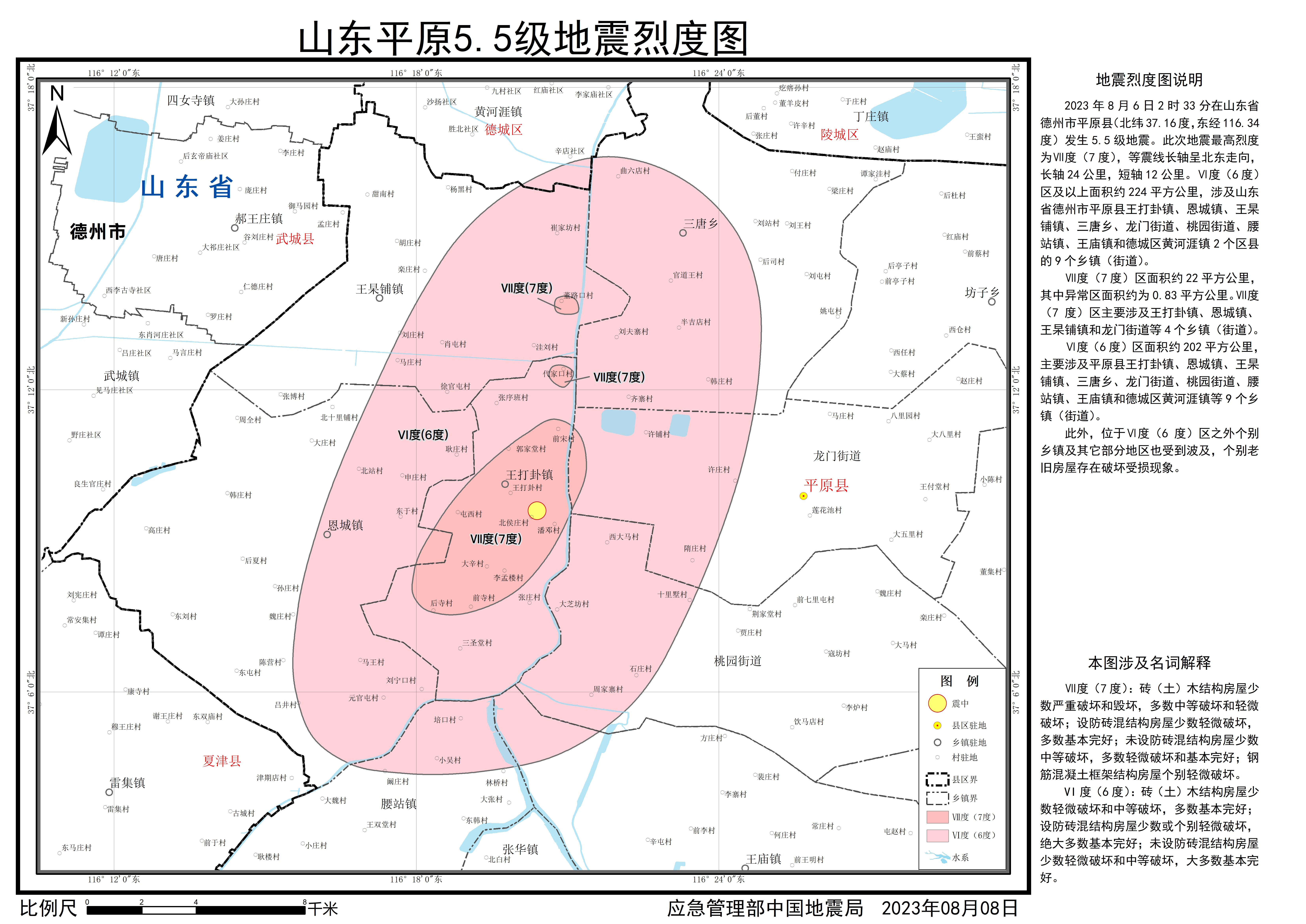 8·6平原地震