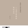 我的父親蘇秉琦(2015年生活·讀書·新知三聯書店出版的圖書)