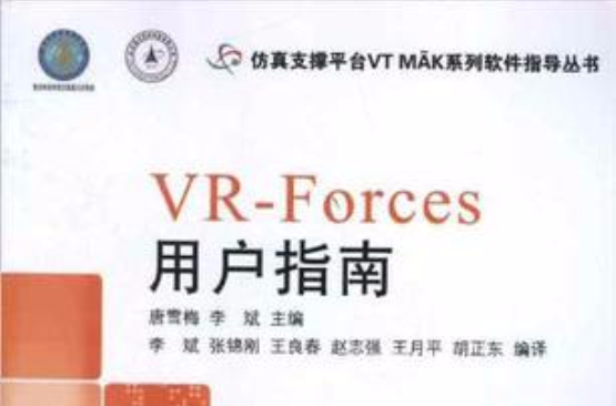 VR-Forces用戶指南