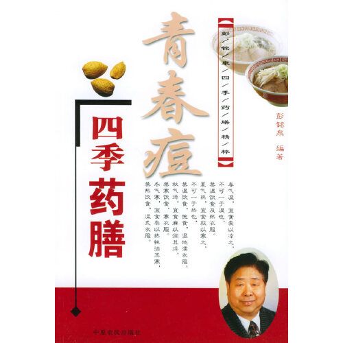 青春豆四季藥膳——彭銘原四季藥膳精粹