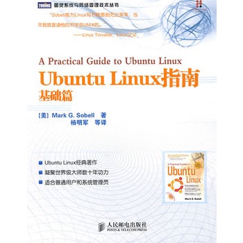 Ubuntu Linux指南：基礎篇