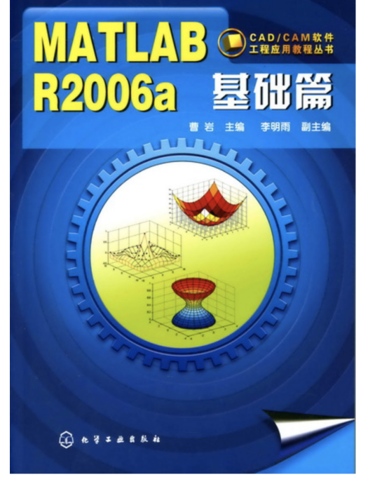 MATLAB R2006a基礎篇