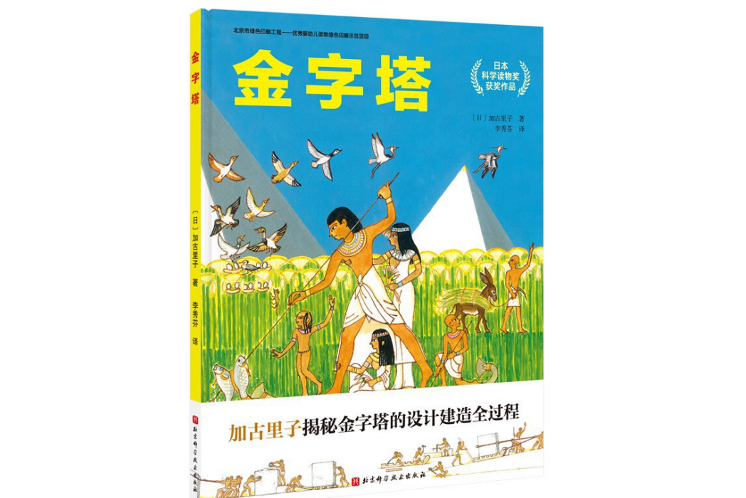 日本精選科學繪本系列—金字塔